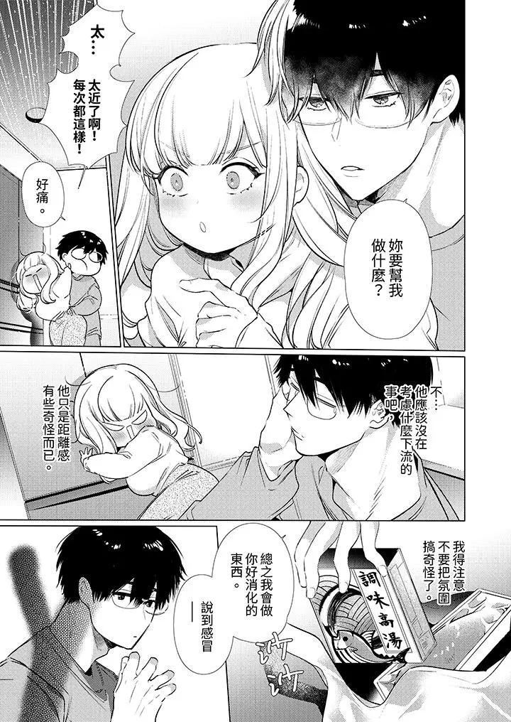 漫画《怎么可能让你上同期的对手用爱把我逼入绝境》第9话第4张图