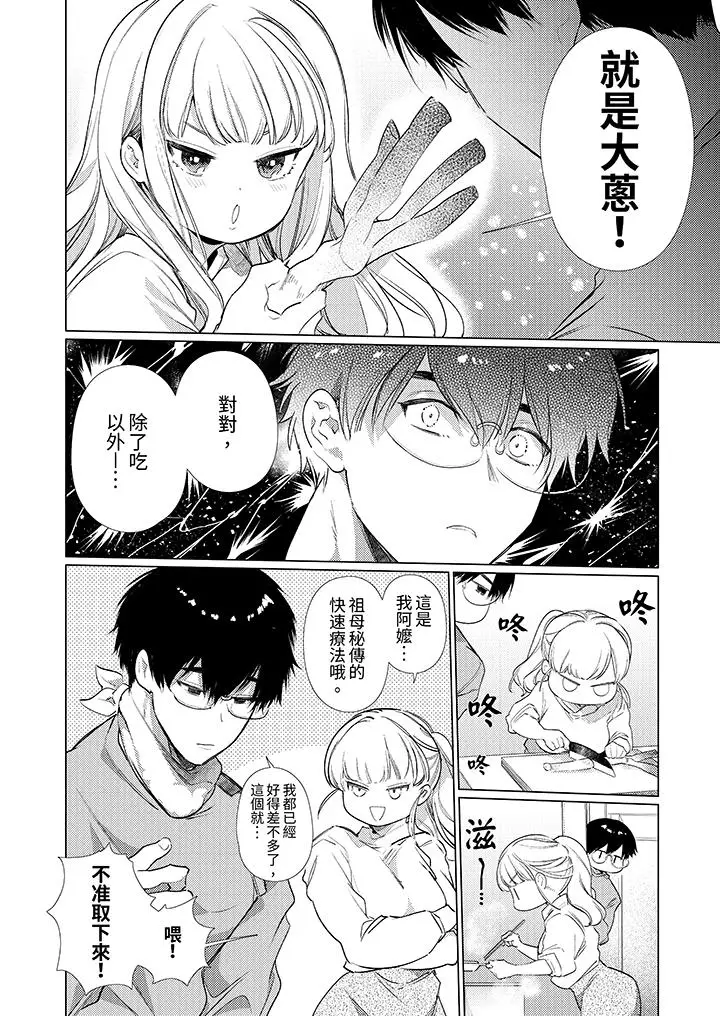 漫画《怎么可能让你上同期的对手用爱把我逼入绝境》第9话第5张图