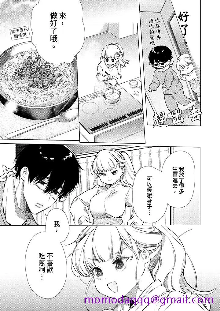 漫画《怎么可能让你上同期的对手用爱把我逼入绝境》第9话第6张图