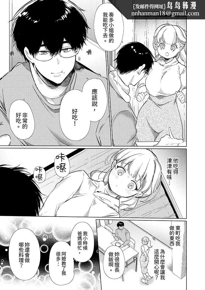 漫画《怎么可能让你上同期的对手用爱把我逼入绝境》第9话第8张图