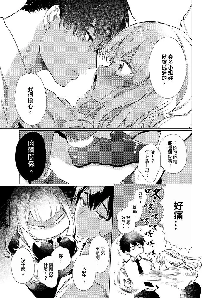 漫画《怎么可能让你上同期的对手用爱把我逼入绝境》第1话第12张图