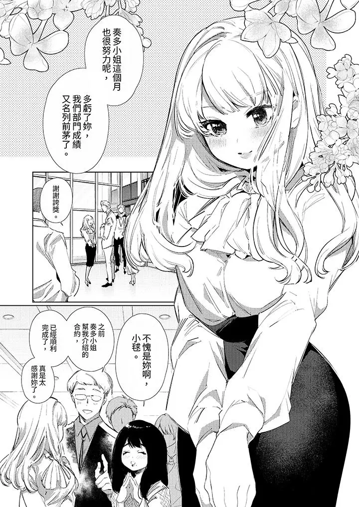 漫画《怎么可能让你上同期的对手用爱把我逼入绝境》第1话第2张图