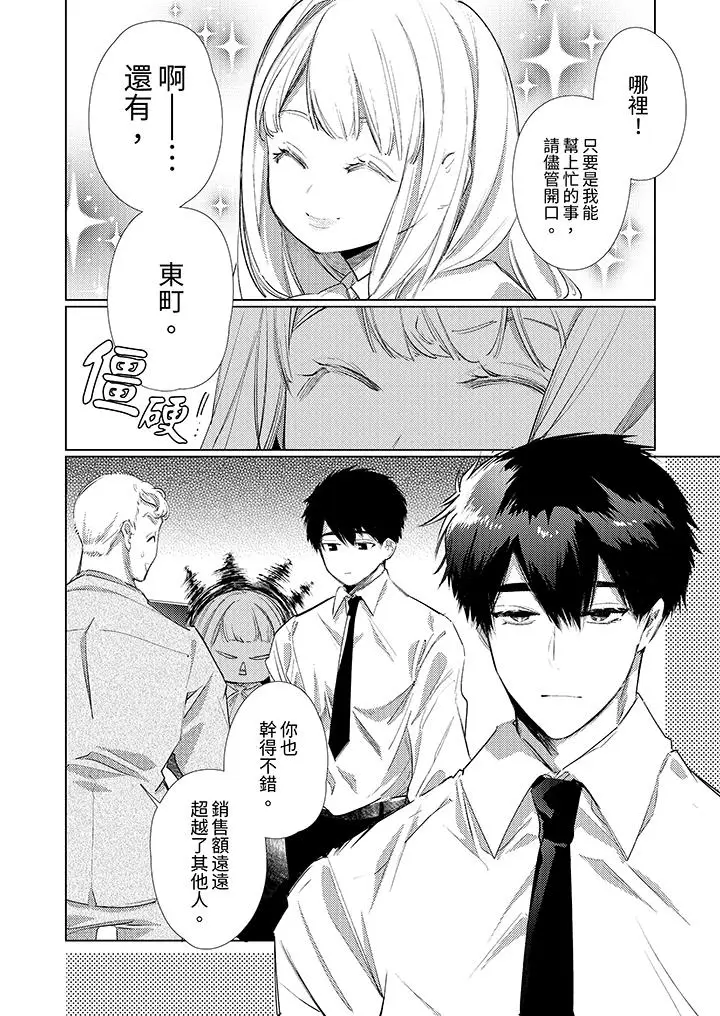 漫画《怎么可能让你上同期的对手用爱把我逼入绝境》第1话第3张图