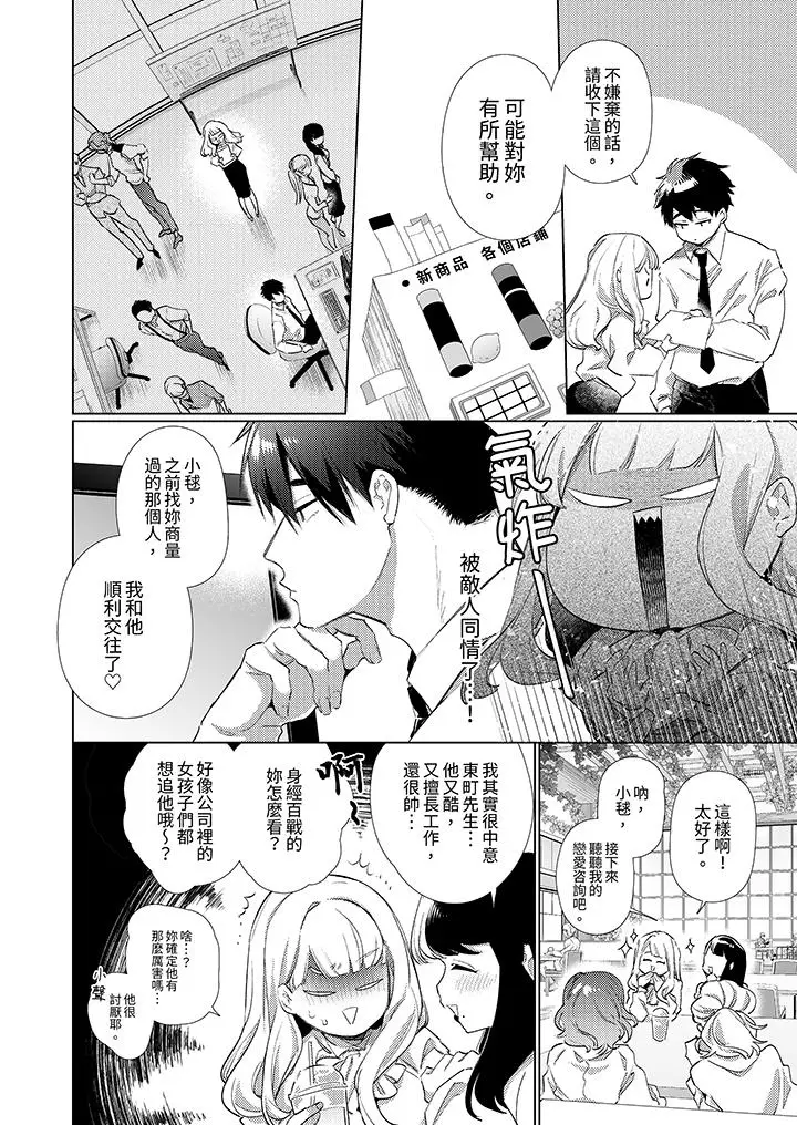 漫画《怎么可能让你上同期的对手用爱把我逼入绝境》第1话第5张图