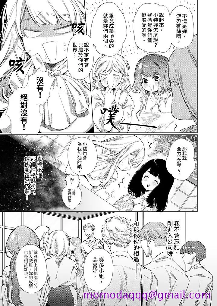 漫画《怎么可能让你上同期的对手用爱把我逼入绝境》第1话第6张图