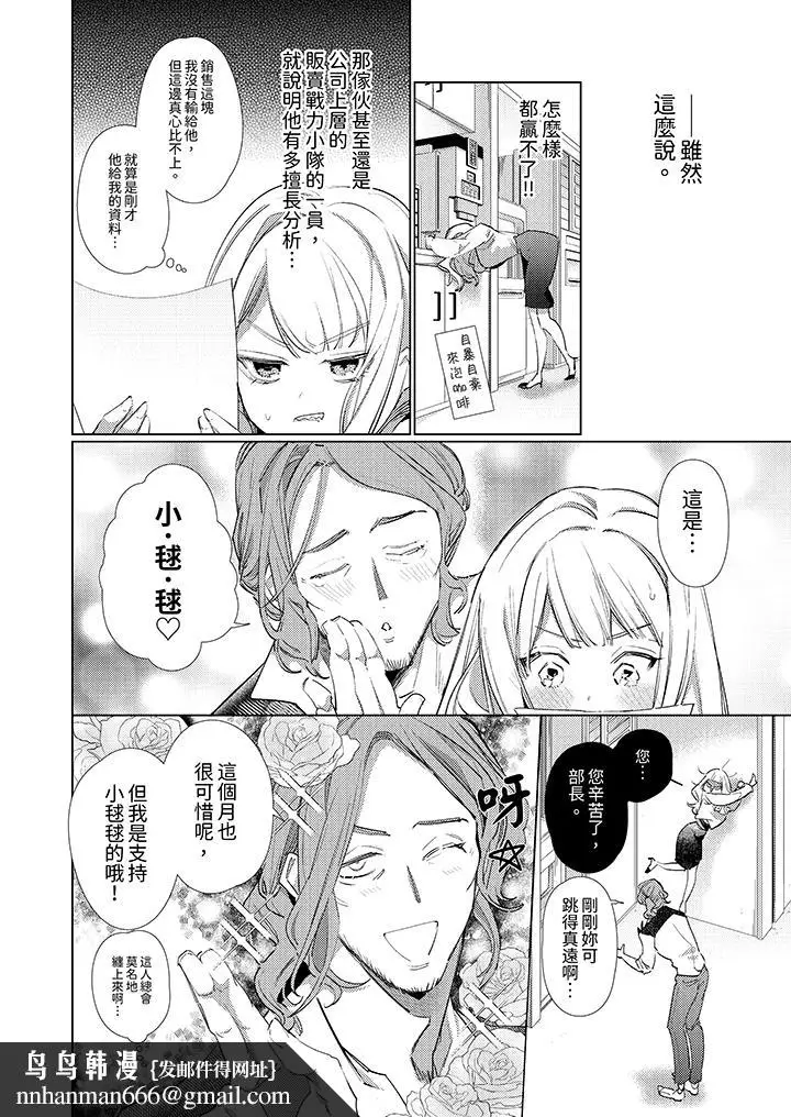 漫画《怎么可能让你上同期的对手用爱把我逼入绝境》第1话第9张图