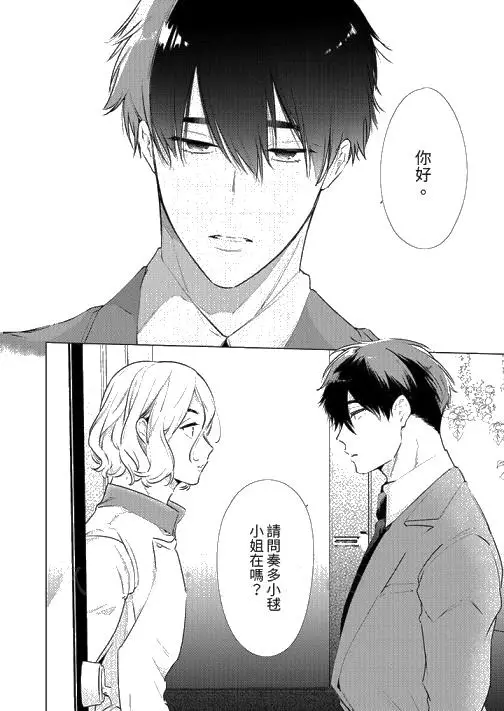 漫画《怎么可能让你上同期的对手用爱把我逼入绝境》第26话第13张图