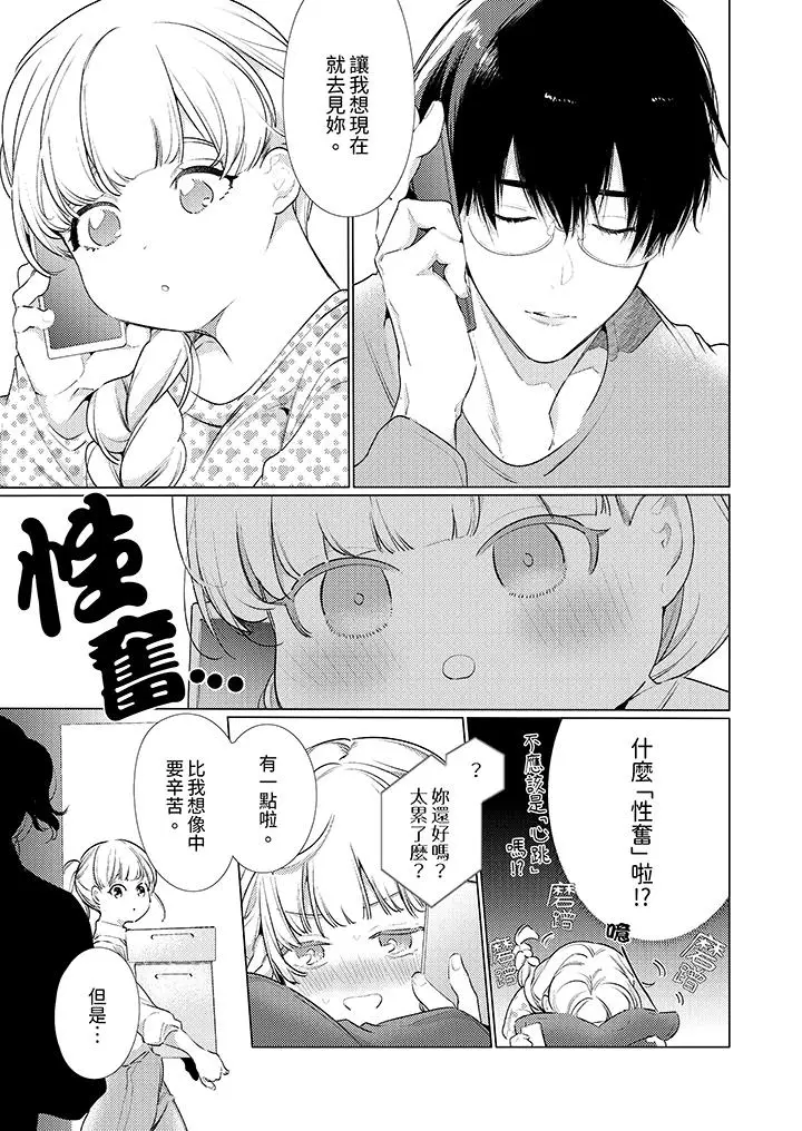 漫画《怎么可能让你上同期的对手用爱把我逼入绝境》第26话第2张图