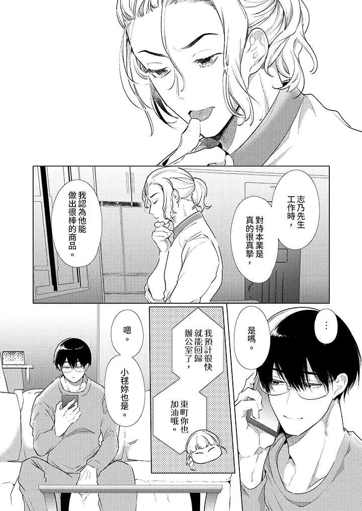 漫画《怎么可能让你上同期的对手用爱把我逼入绝境》第26话第3张图