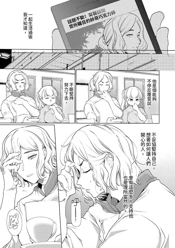 漫画《怎么可能让你上同期的对手用爱把我逼入绝境》第26话第4张图