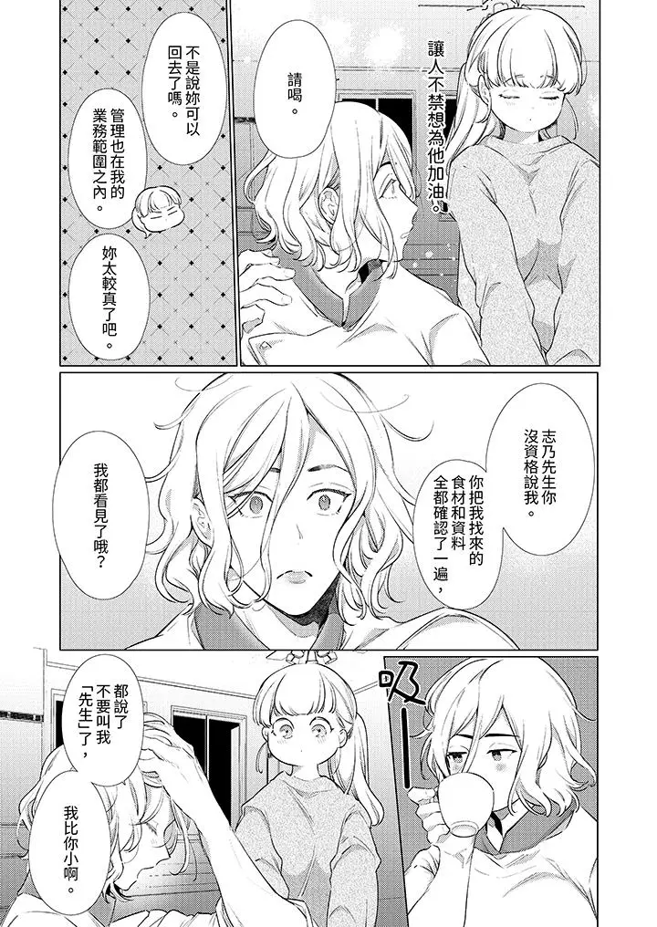 漫画《怎么可能让你上同期的对手用爱把我逼入绝境》第26话第5张图