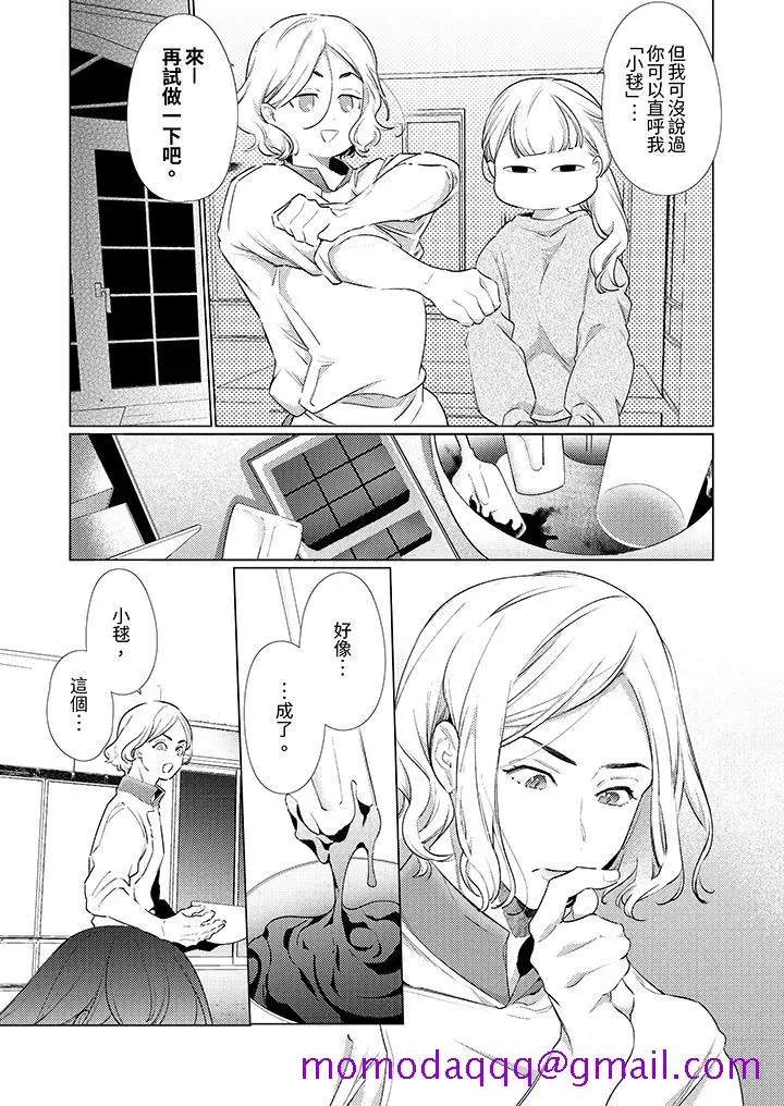 漫画《怎么可能让你上同期的对手用爱把我逼入绝境》第26话第6张图
