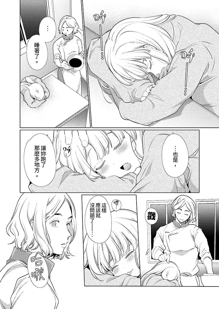 漫画《怎么可能让你上同期的对手用爱把我逼入绝境》第26话第7张图