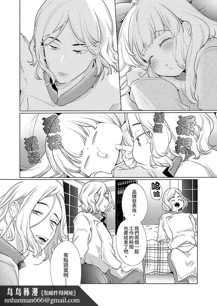 漫画《怎么可能让你上同期的对手用爱把我逼入绝境》第26话第9张图