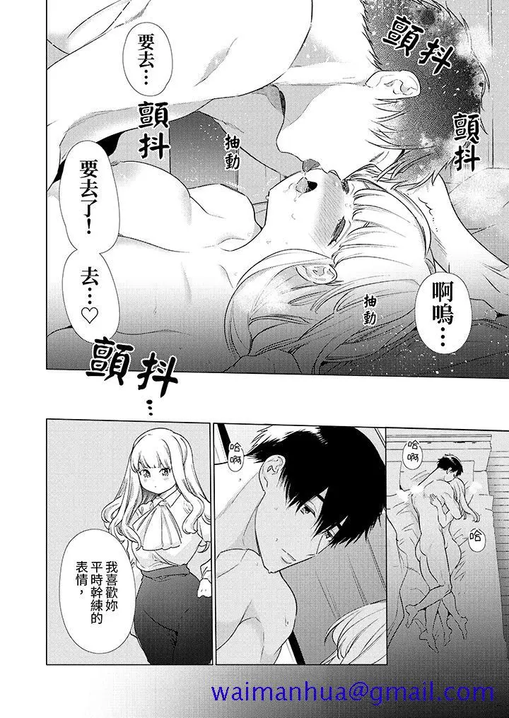 漫画《怎么可能让你上同期的对手用爱把我逼入绝境》第20话第11张图