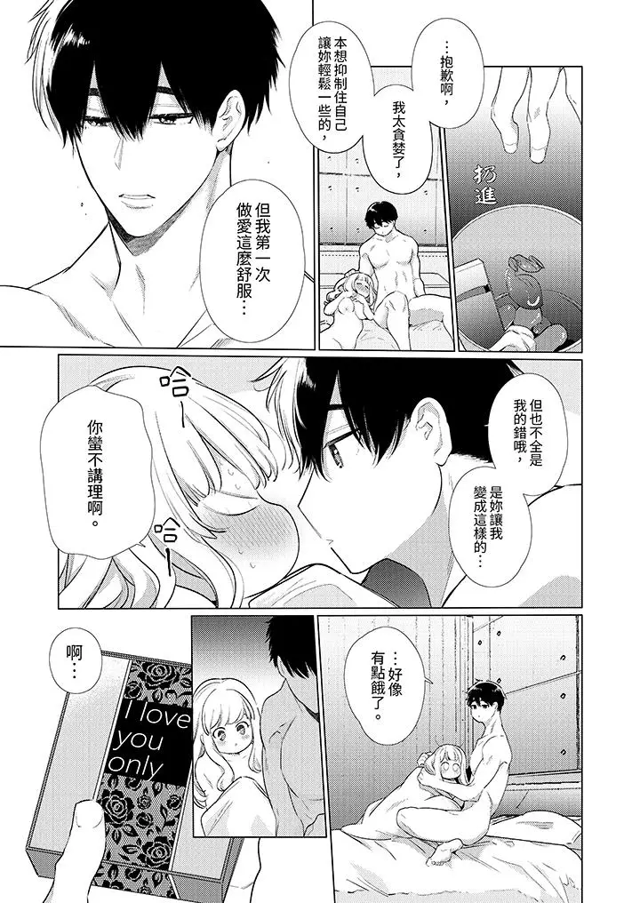 漫画《怎么可能让你上同期的对手用爱把我逼入绝境》第20话第2张图