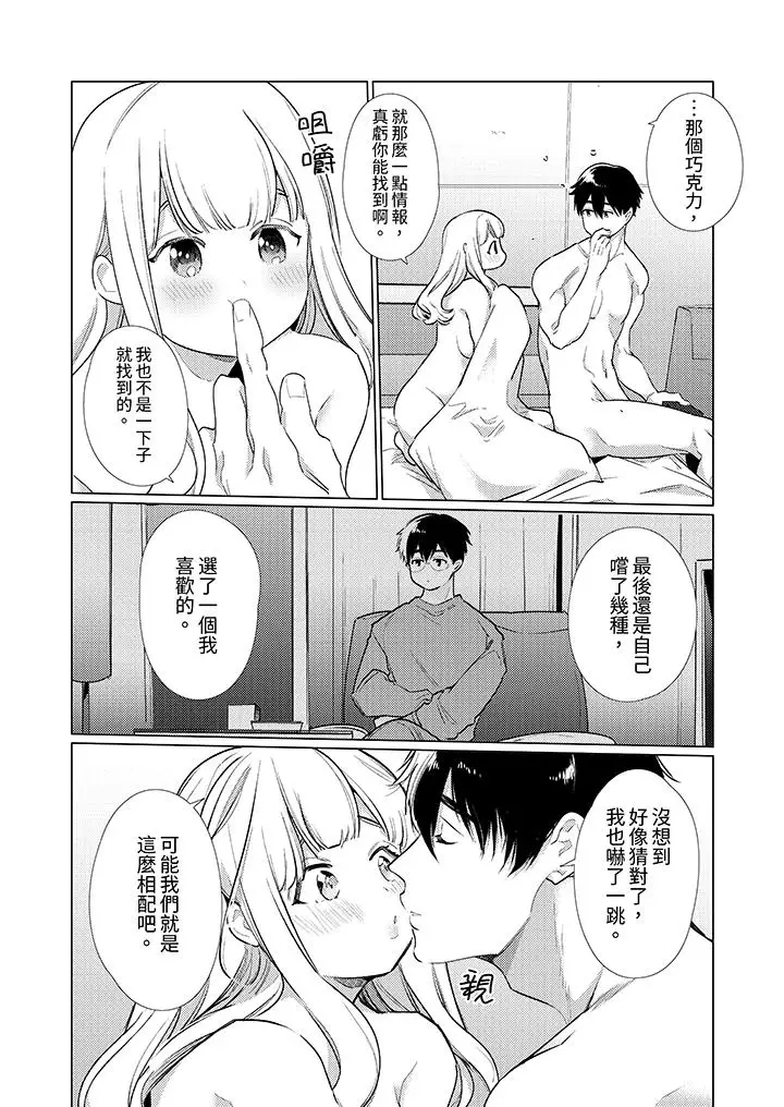 漫画《怎么可能让你上同期的对手用爱把我逼入绝境》第20话第3张图