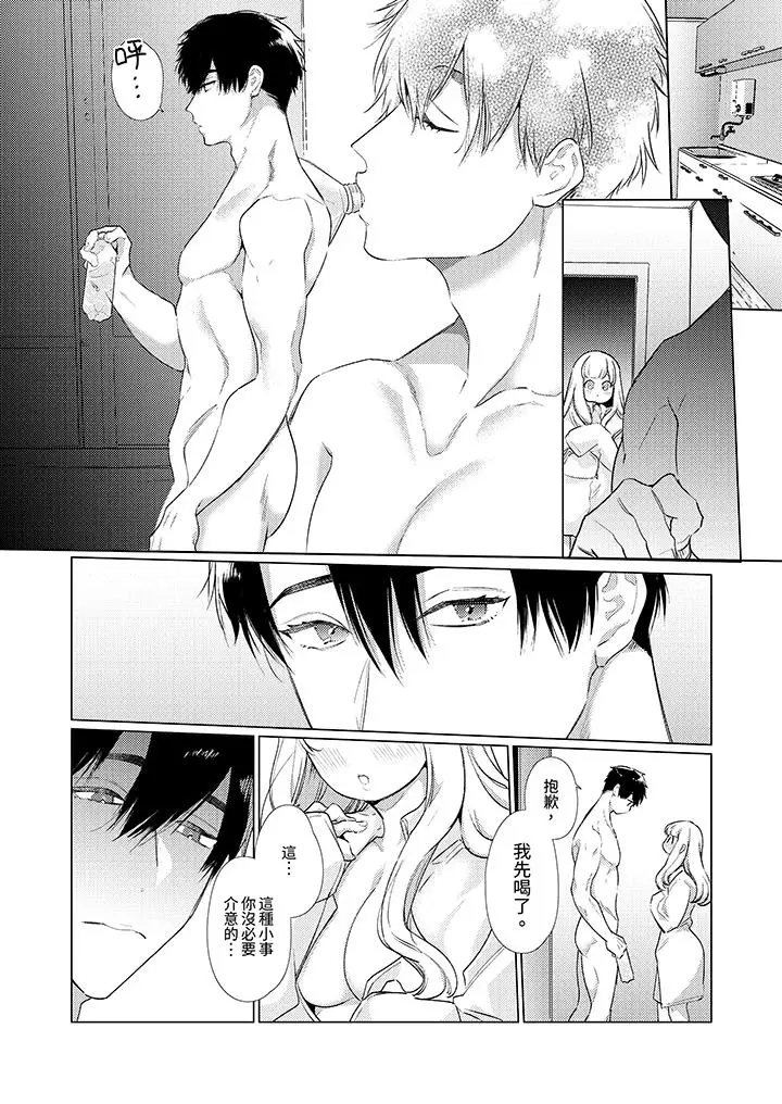 漫画《怎么可能让你上同期的对手用爱把我逼入绝境》第19话第5张图