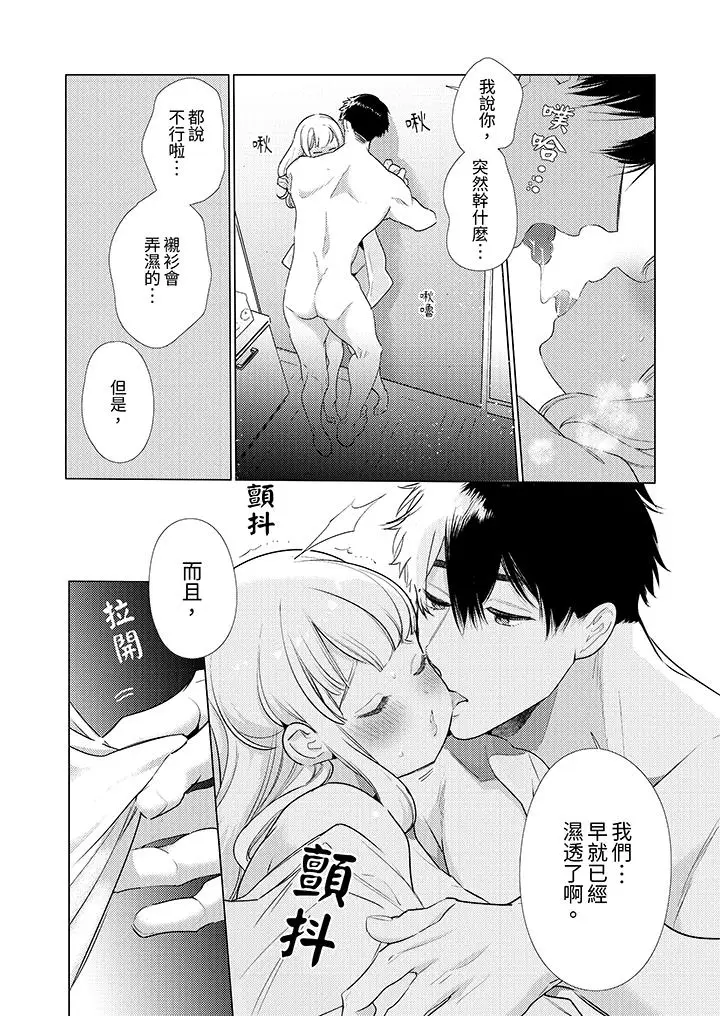 漫画《怎么可能让你上同期的对手用爱把我逼入绝境》第19话第7张图
