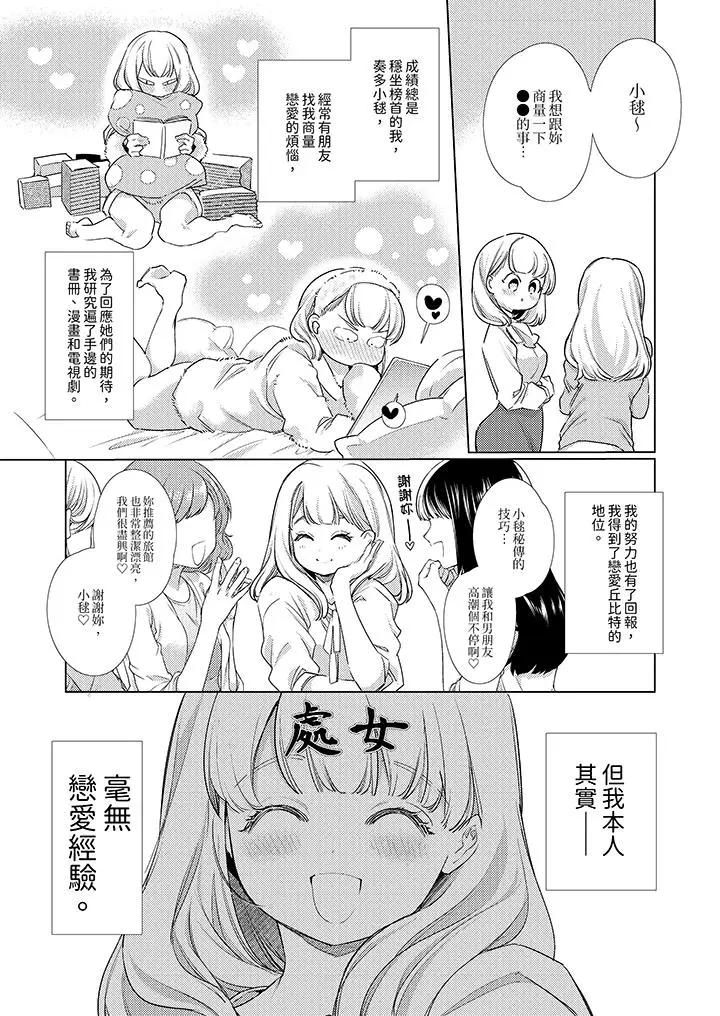 漫画《怎么可能让你上同期的对手用爱把我逼入绝境》第3话第2张图