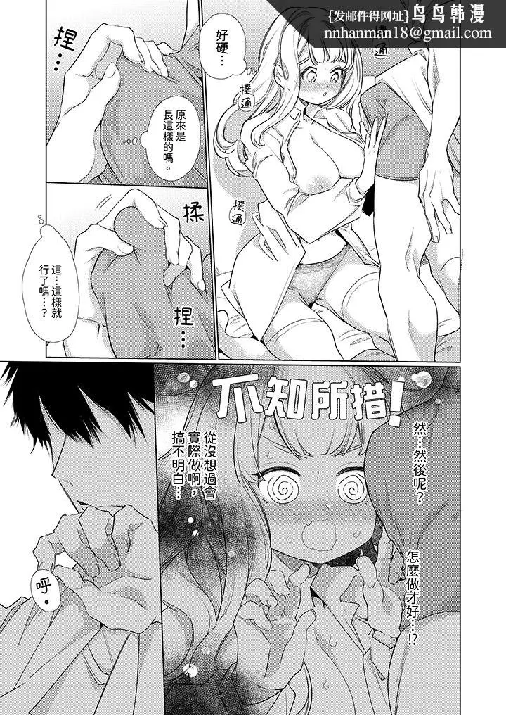 漫画《怎么可能让你上同期的对手用爱把我逼入绝境》第3话第8张图