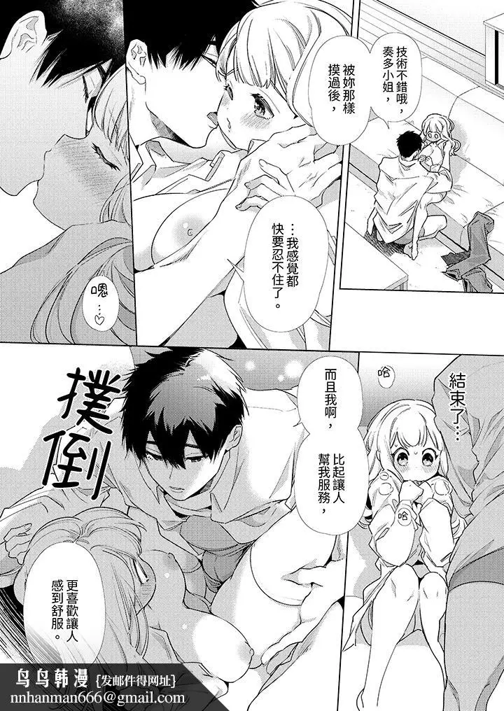 漫画《怎么可能让你上同期的对手用爱把我逼入绝境》第3话第9张图