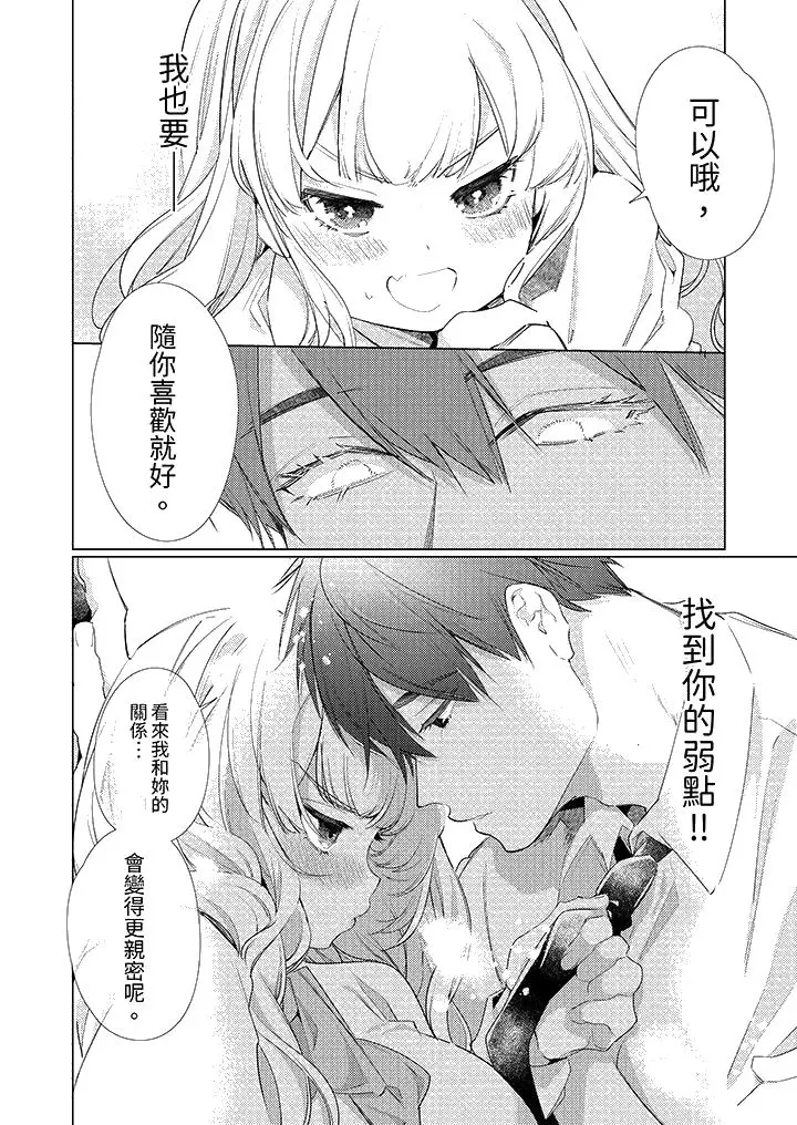漫画《怎么可能让你上同期的对手用爱把我逼入绝境》第4话第13张图