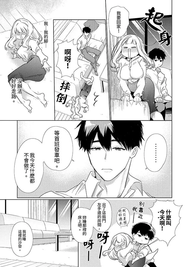 漫画《怎么可能让你上同期的对手用爱把我逼入绝境》第4话第2张图