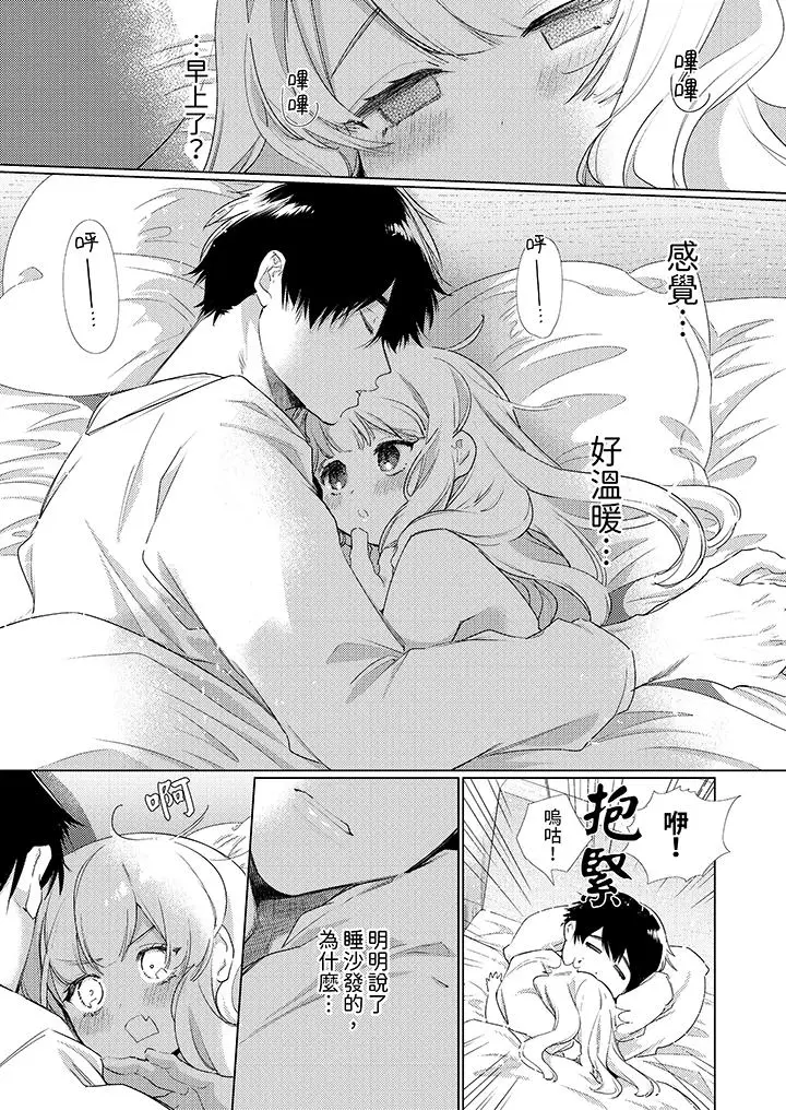 漫画《怎么可能让你上同期的对手用爱把我逼入绝境》第4话第4张图
