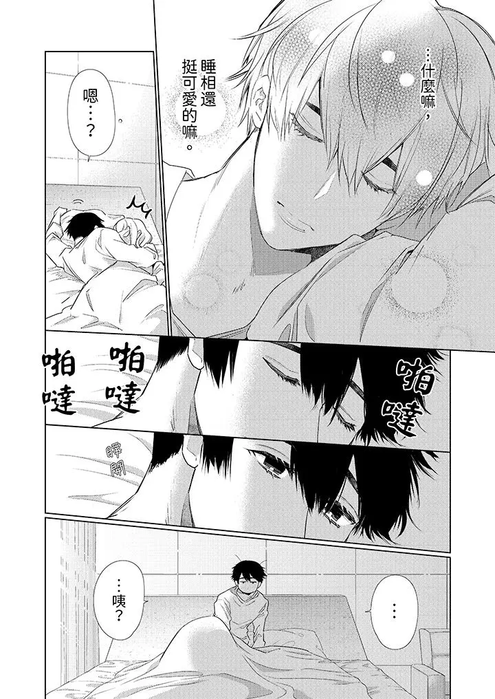 漫画《怎么可能让你上同期的对手用爱把我逼入绝境》第4话第5张图