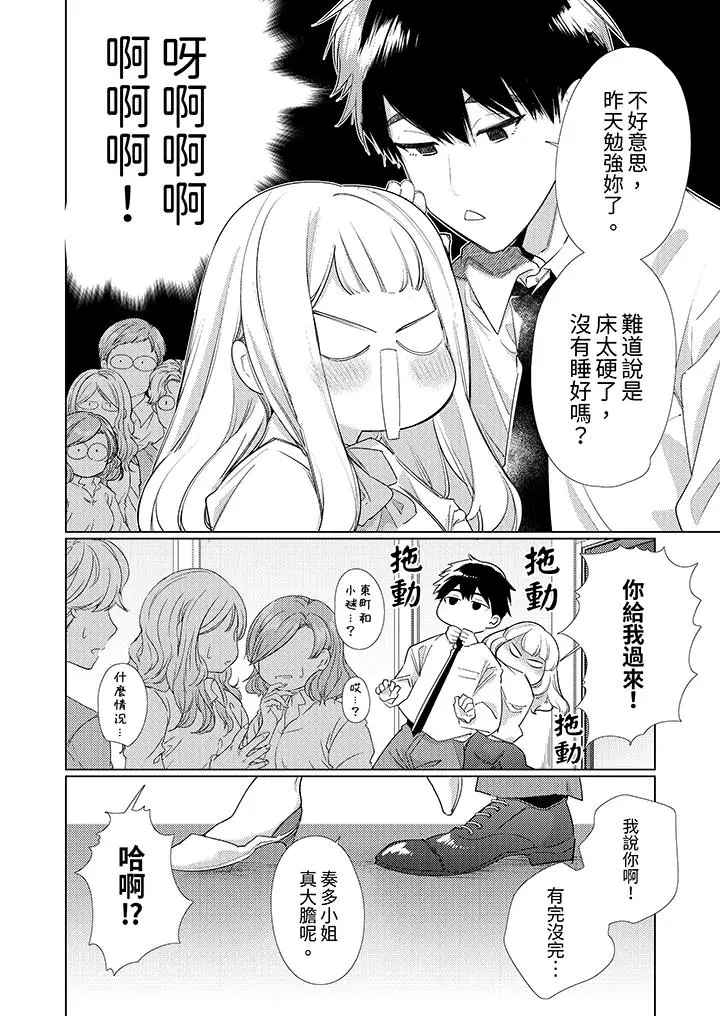 漫画《怎么可能让你上同期的对手用爱把我逼入绝境》第4话第7张图