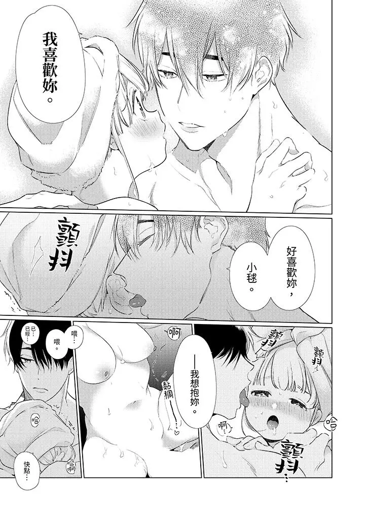 漫画《怎么可能让你上同期的对手用爱把我逼入绝境》第23话第10张图