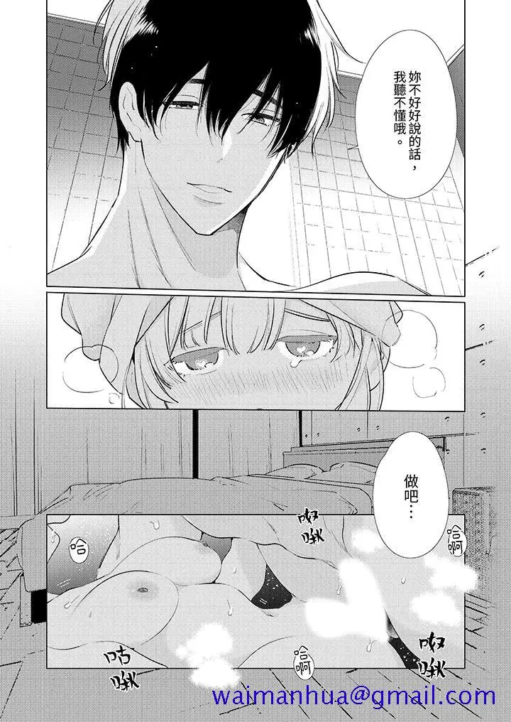 漫画《怎么可能让你上同期的对手用爱把我逼入绝境》第23话第11张图
