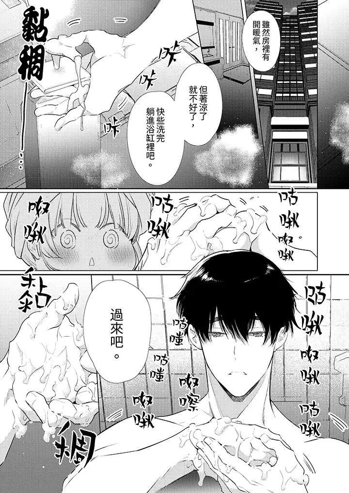 漫画《怎么可能让你上同期的对手用爱把我逼入绝境》第23话第2张图