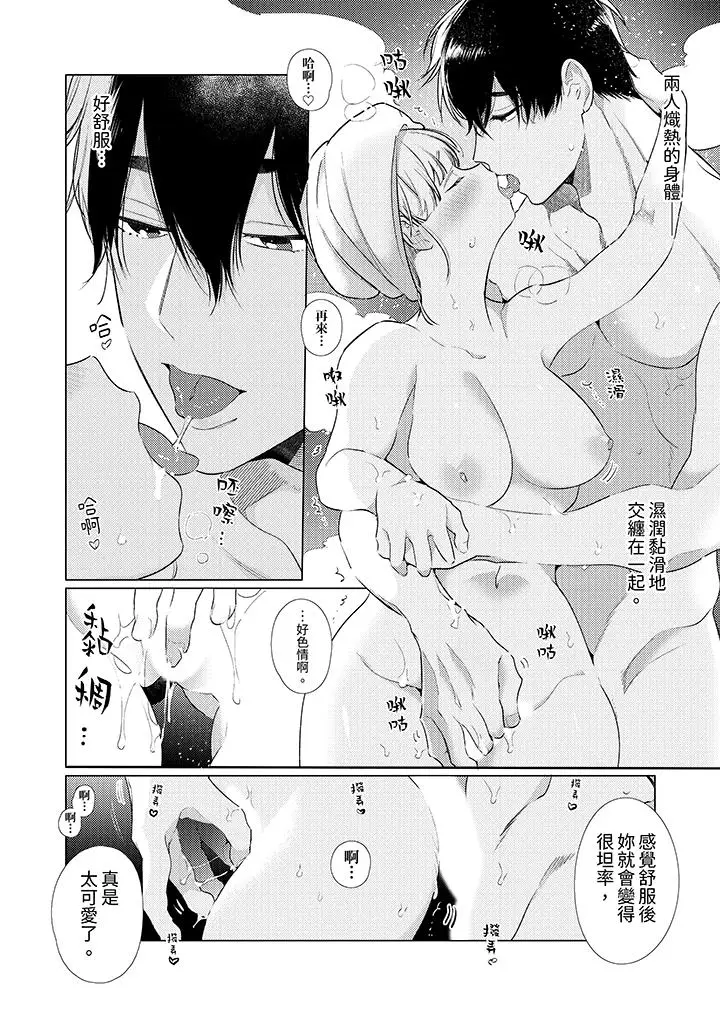 漫画《怎么可能让你上同期的对手用爱把我逼入绝境》第23话第5张图