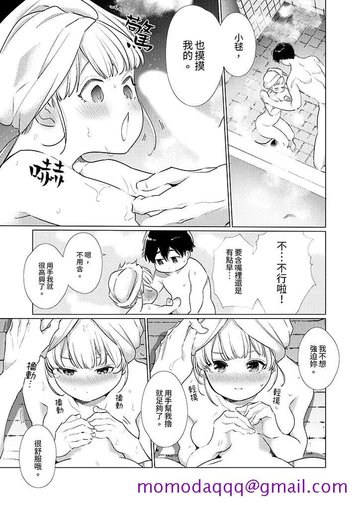 漫画《怎么可能让你上同期的对手用爱把我逼入绝境》第23话第6张图