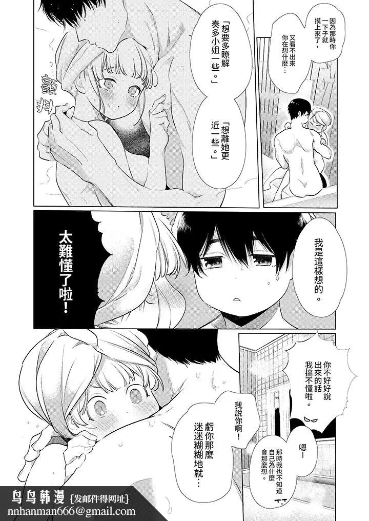 漫画《怎么可能让你上同期的对手用爱把我逼入绝境》第23话第9张图