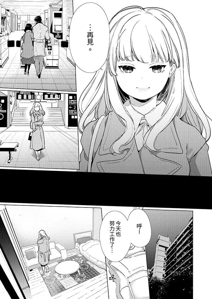 漫画《怎么可能让你上同期的对手用爱把我逼入绝境》第14话第10张图