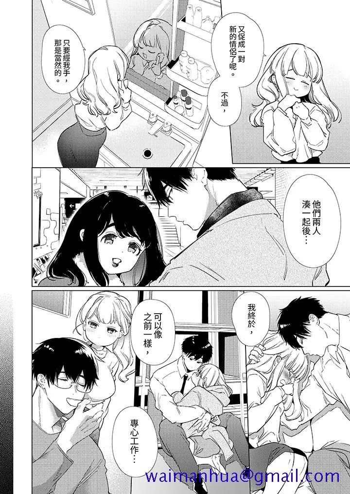 漫画《怎么可能让你上同期的对手用爱把我逼入绝境》第14话第11张图