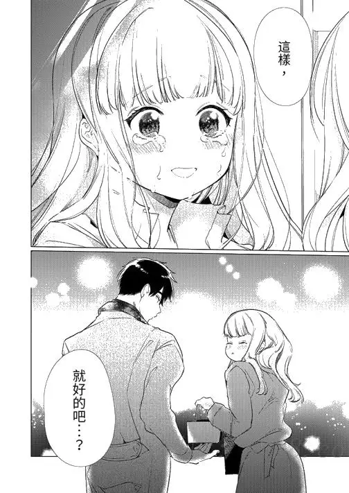 漫画《怎么可能让你上同期的对手用爱把我逼入绝境》第14话第13张图