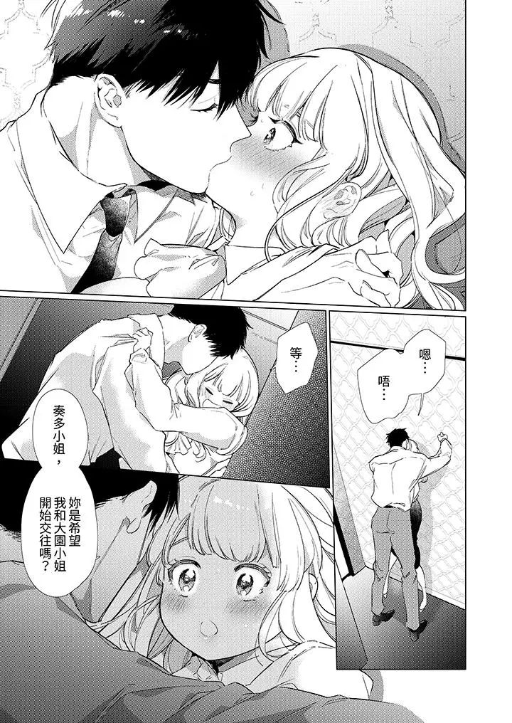 漫画《怎么可能让你上同期的对手用爱把我逼入绝境》第14话第4张图