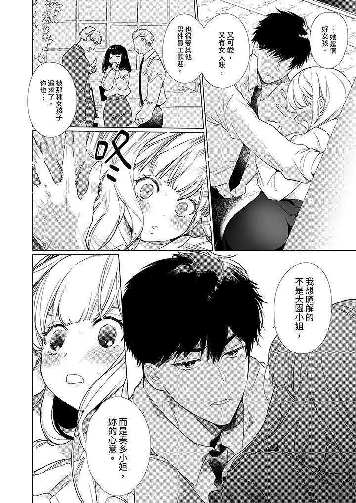 漫画《怎么可能让你上同期的对手用爱把我逼入绝境》第14话第5张图