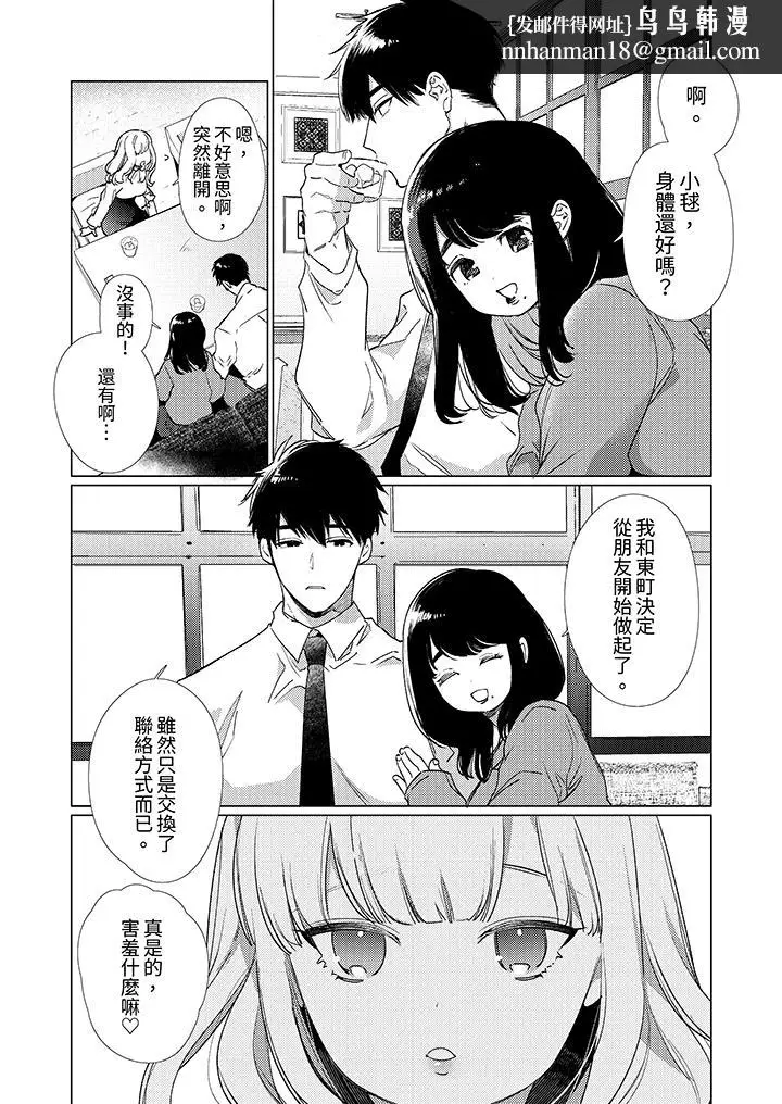 漫画《怎么可能让你上同期的对手用爱把我逼入绝境》第14话第8张图