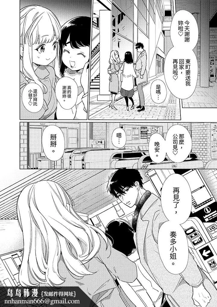 漫画《怎么可能让你上同期的对手用爱把我逼入绝境》第14话第9张图