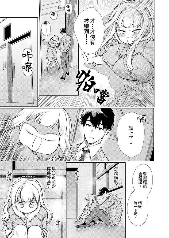 漫画《怎么可能让你上同期的对手用爱把我逼入绝境》第5话第12张图
