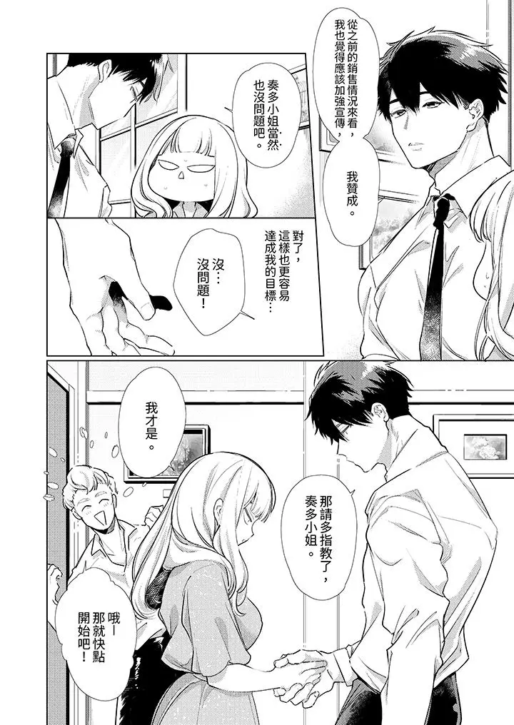 漫画《怎么可能让你上同期的对手用爱把我逼入绝境》第5话第5张图