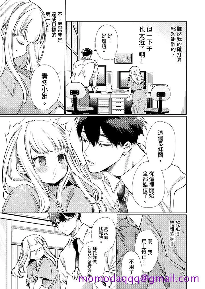 漫画《怎么可能让你上同期的对手用爱把我逼入绝境》第5话第6张图