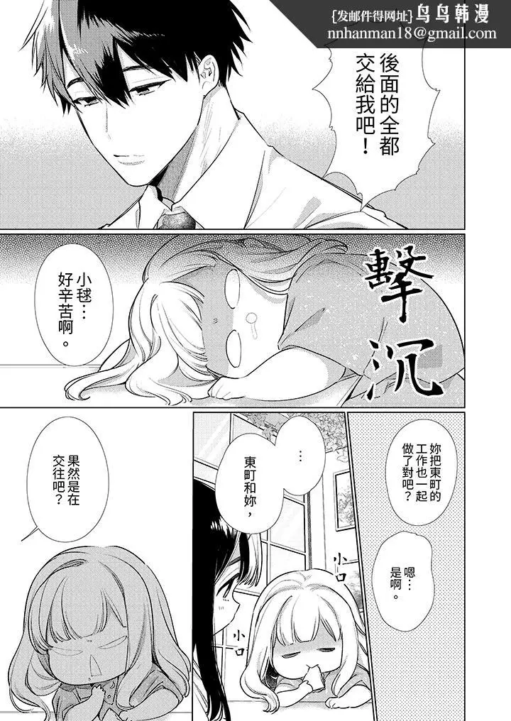 漫画《怎么可能让你上同期的对手用爱把我逼入绝境》第5话第8张图