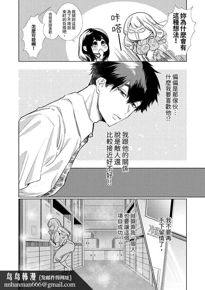 漫画《怎么可能让你上同期的对手用爱把我逼入绝境》第5话第9张图