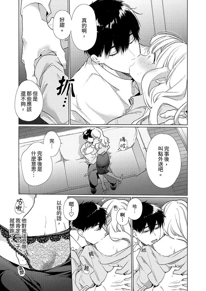 漫画《怎么可能让你上同期的对手用爱把我逼入绝境》第16话第10张图